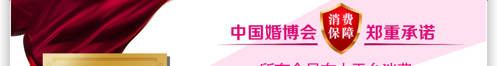 上海婚博会 上海婚博会