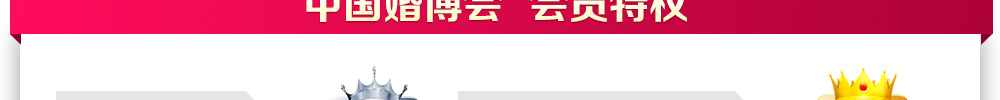 中国婚博会现场活动 中国婚博会现场活动