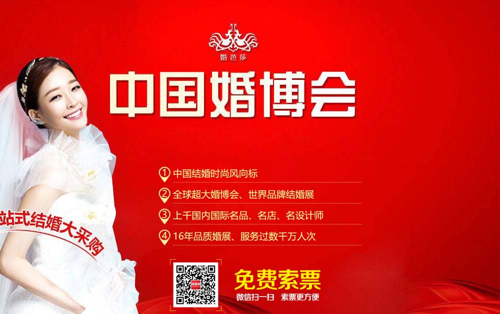 上海婚博会2022官网
