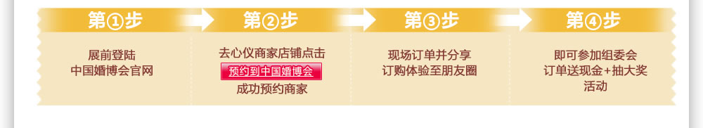 上海结婚展 上海结婚展
